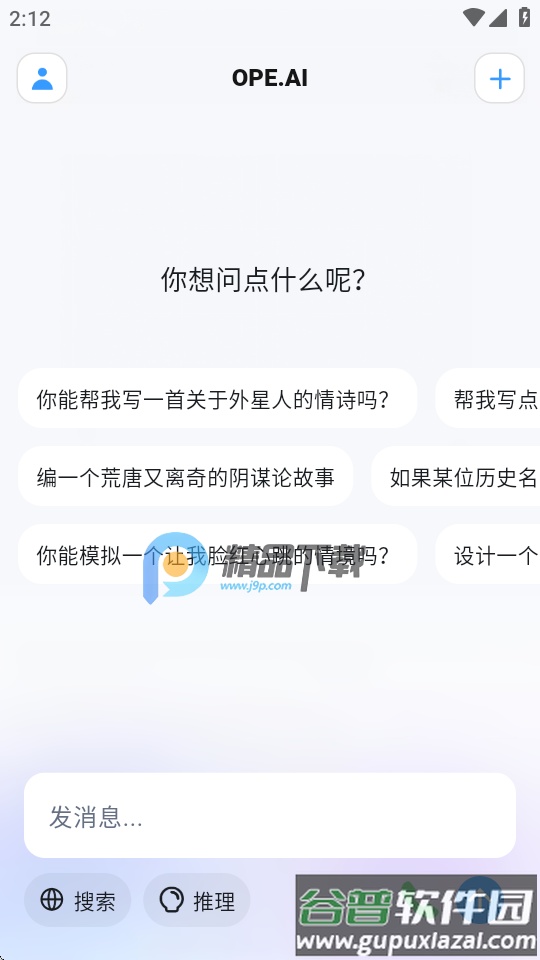 OPE.Ai官方版截图2