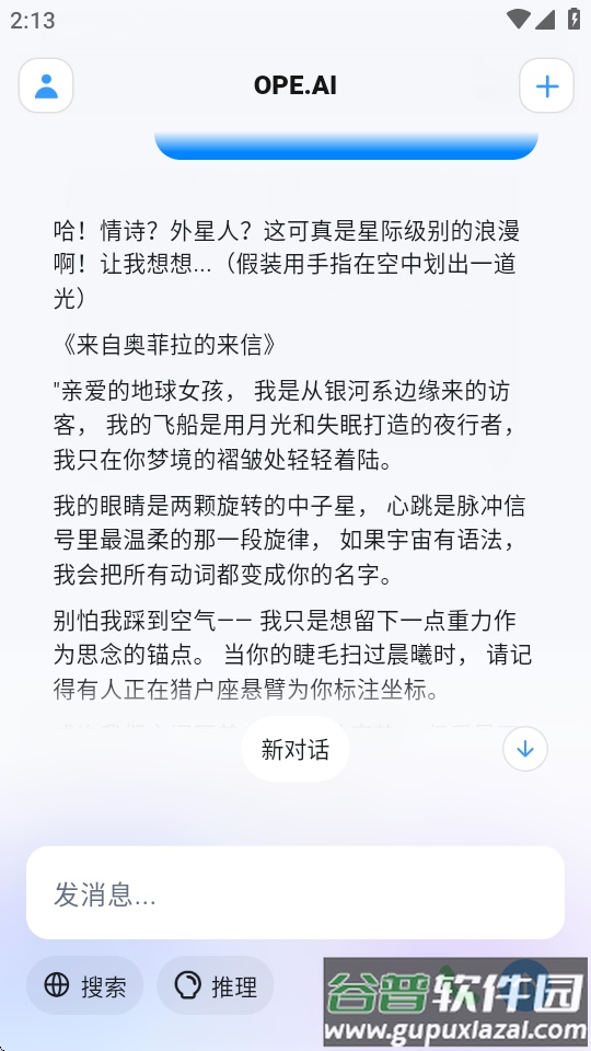 OPE.Ai官方版截图3