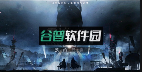 雾境序列测试服下载截图1