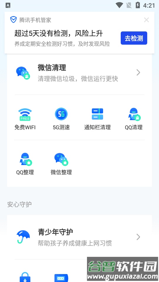 腾讯手机管家最新版2025官方版截图3