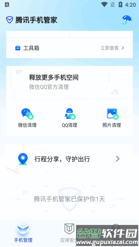 腾讯手机管家最新版2025官方版截图4