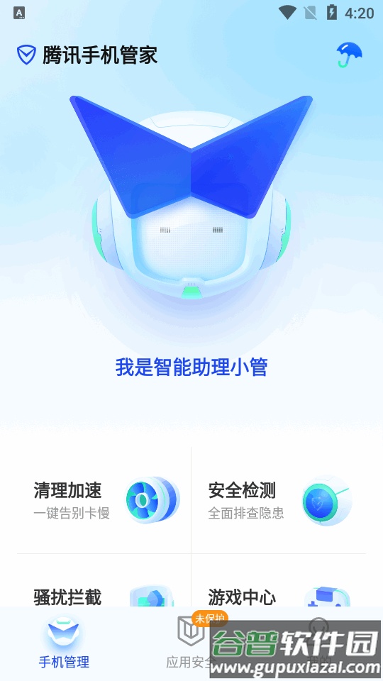 腾讯手机管家最新版2025官方版截图5