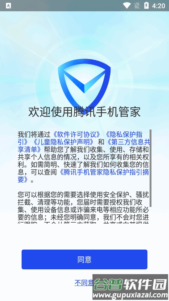 腾讯手机管家最新版2025官方版截图6