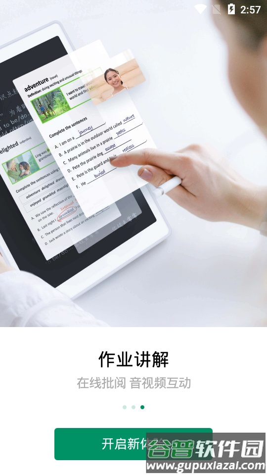 ClassIn软件安卓版截图2