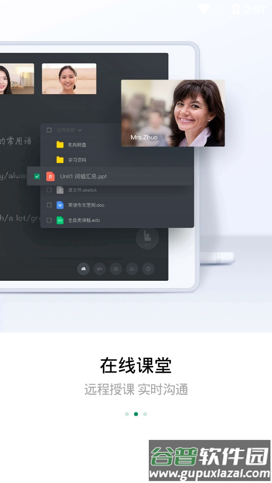 ClassIn软件安卓版截图3
