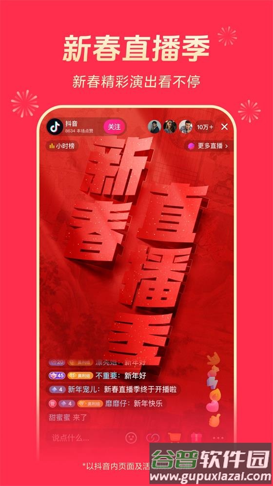 抖音短视频app最新版截图1