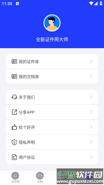 全能证件照大师app官方版截图1