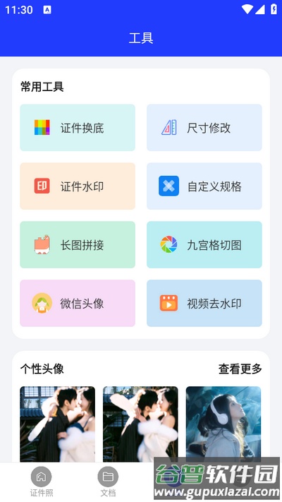 全能证件照大师app官方版截图2