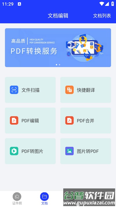 全能证件照大师app官方版截图3