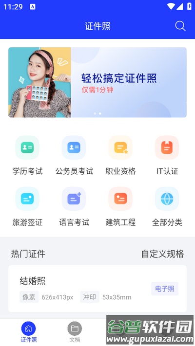 全能证件照大师app官方版截图4