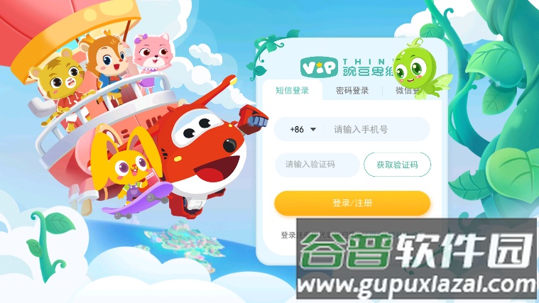 豌豆素质思维app学生端截图1