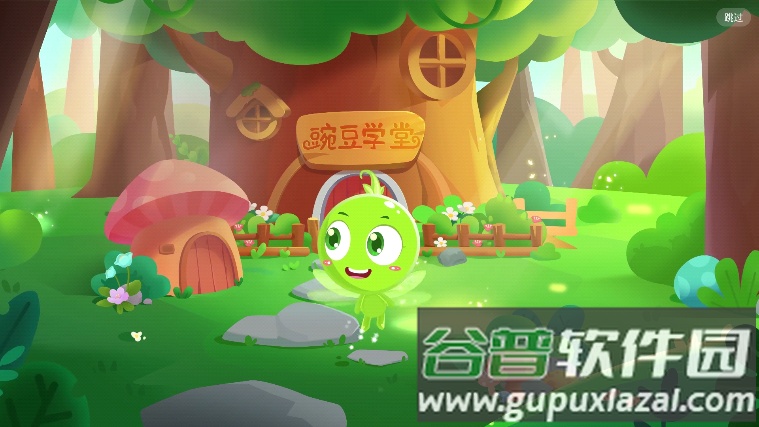 豌豆素质思维app学生端截图3