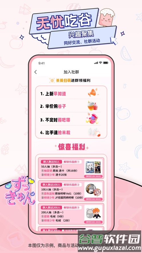 爱吃谷iGoods官方版截图2