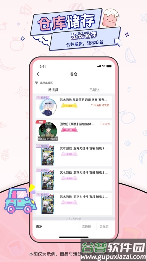 爱吃谷iGoods官方版截图3