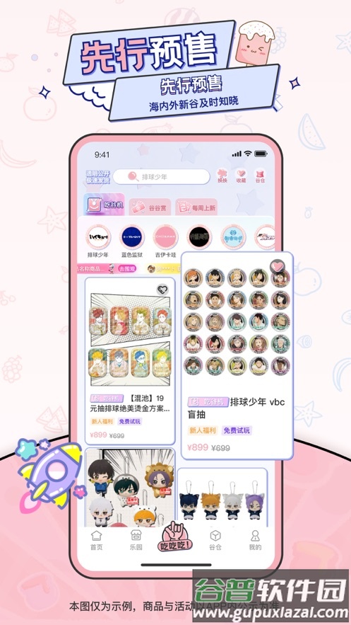 爱吃谷iGoods官方版截图4