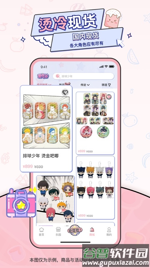 爱吃谷iGoods官方版截图5