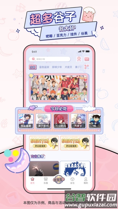 爱吃谷iGoods官方版截图6