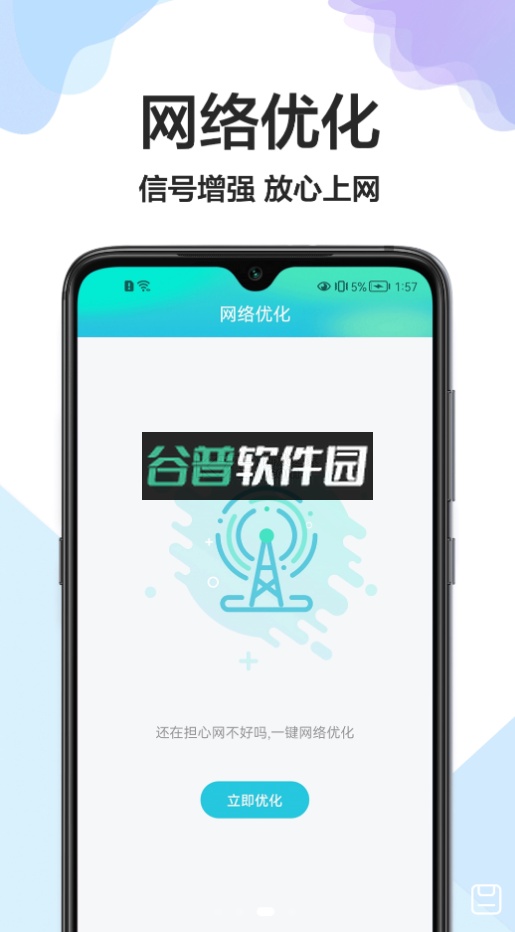 WiFi极速宝最新版截图2