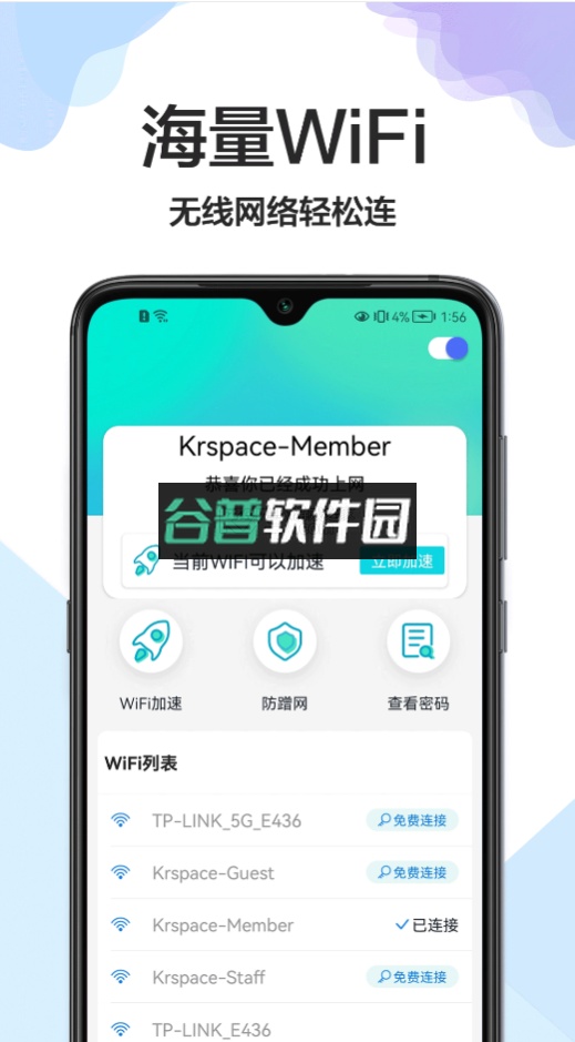 WiFi极速宝最新版截图3