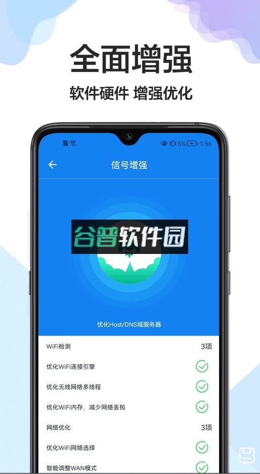 WiFi极速宝最新版截图4