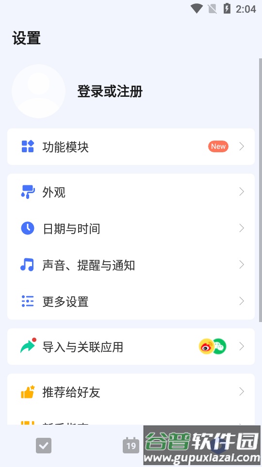 滴答清单App安卓版截图1