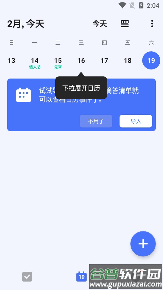 滴答清单App安卓版截图2