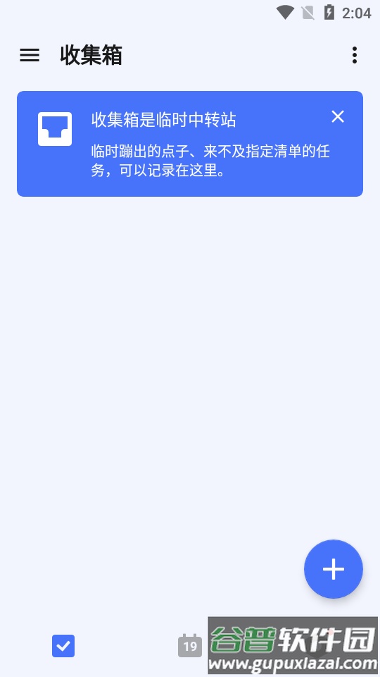 滴答清单App安卓版截图3