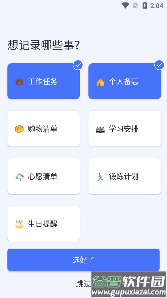 滴答清单App安卓版截图4