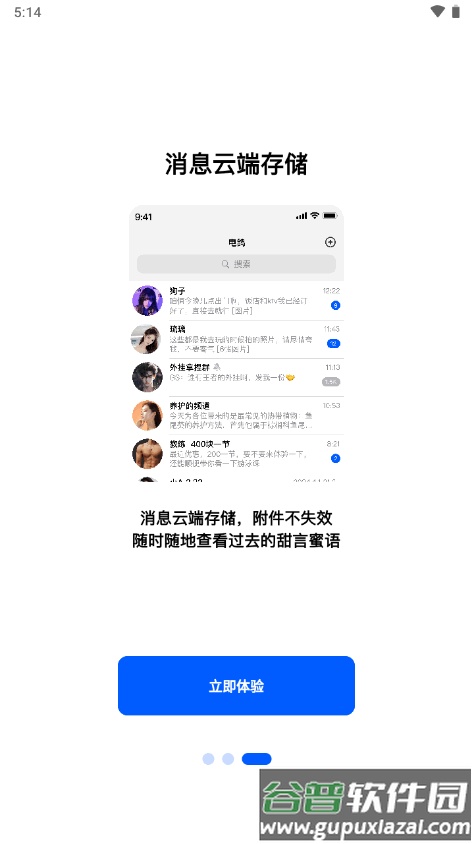 电鸽聊天软件截图2