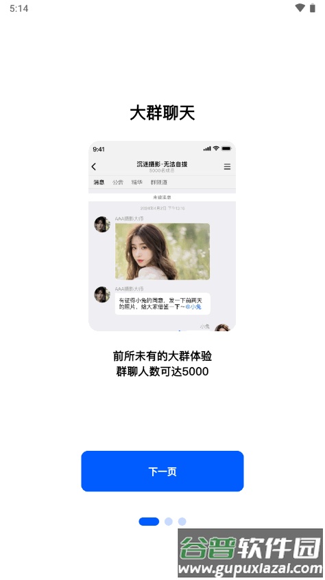 电鸽聊天软件截图3