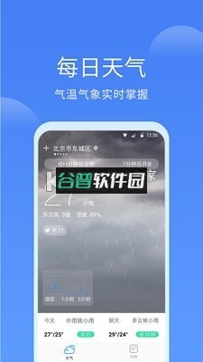 同城天气app安卓版截图2