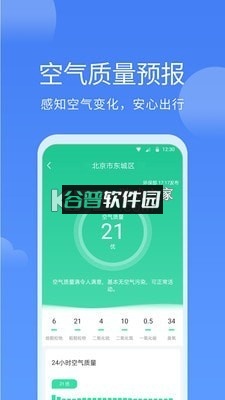 同城天气app安卓版截图3