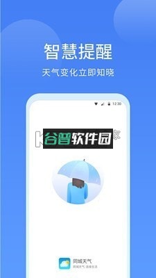 同城天气app安卓版截图4