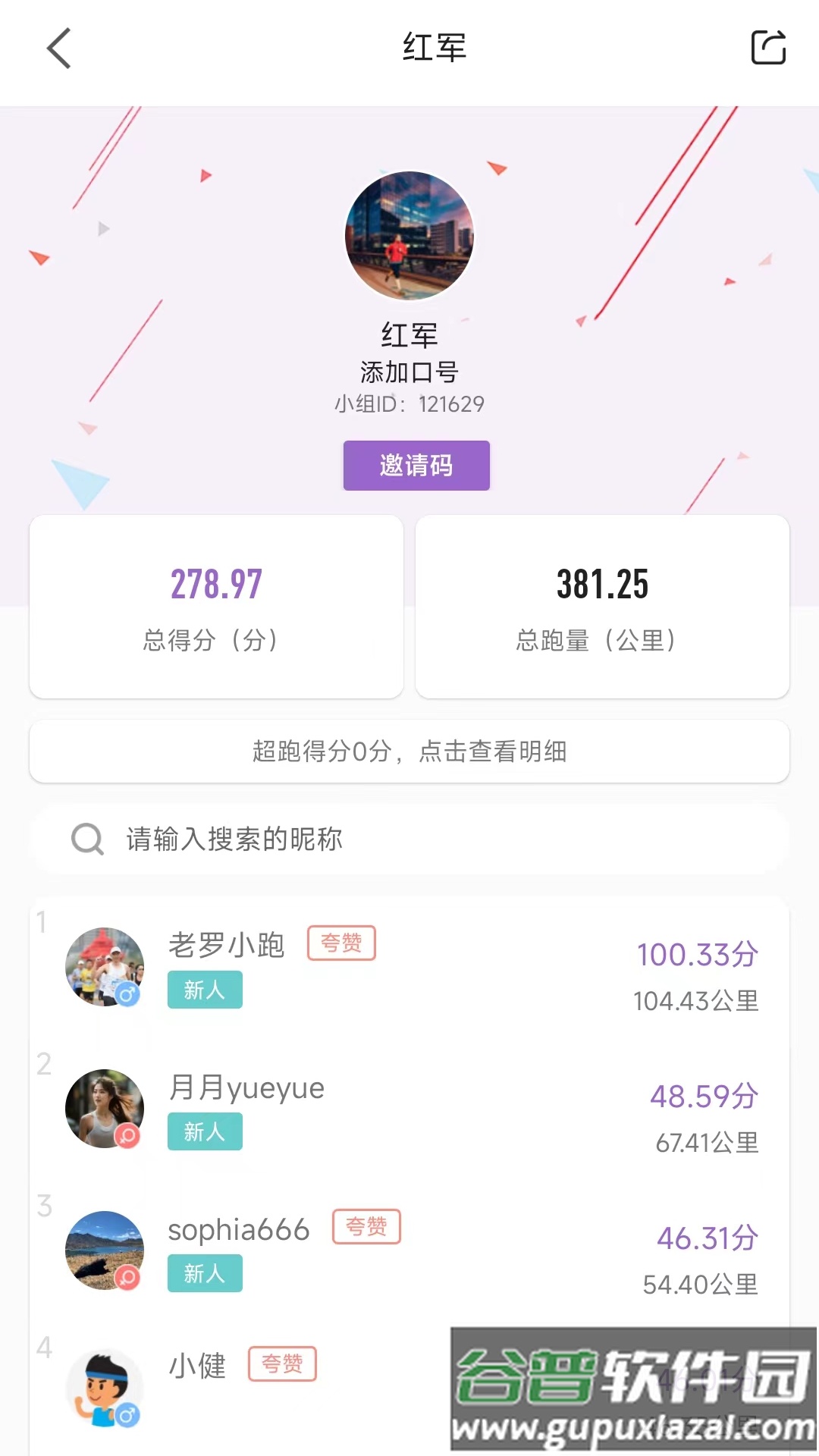 epk跑步软件安卓版截图1