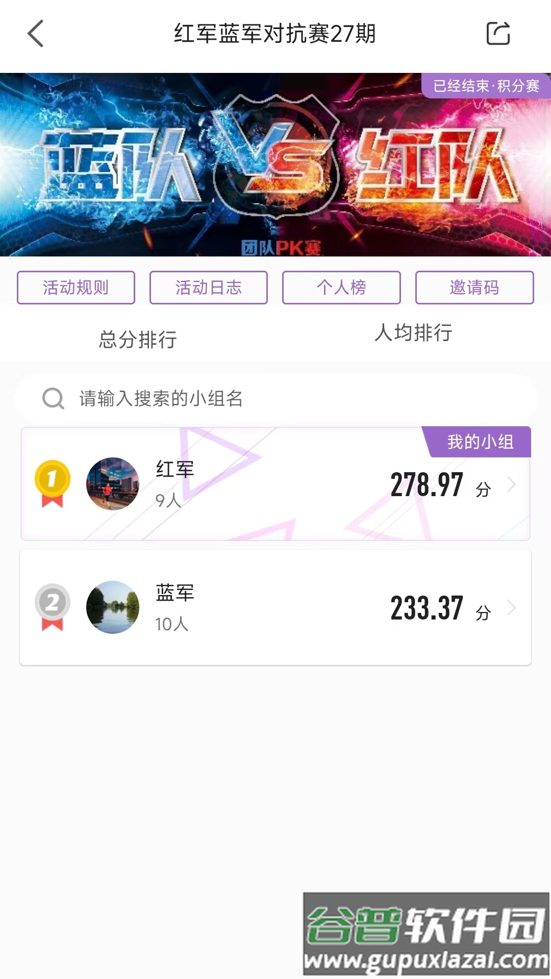 epk跑步软件安卓版截图3