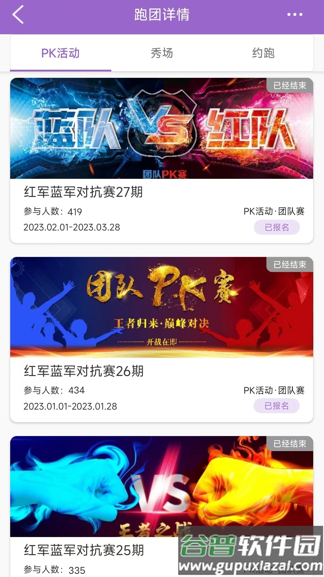 epk跑步软件安卓版截图4