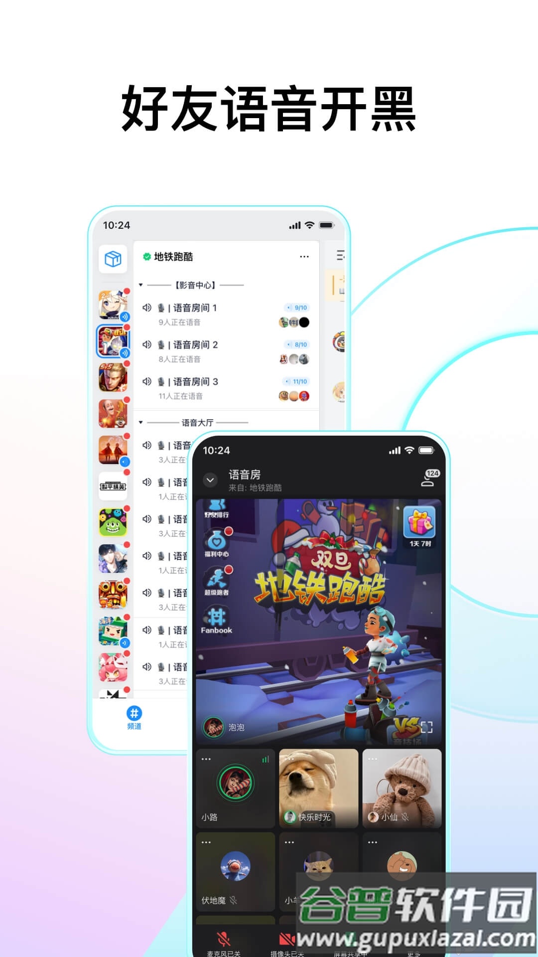Fanbook地铁跑酷社区app截图2