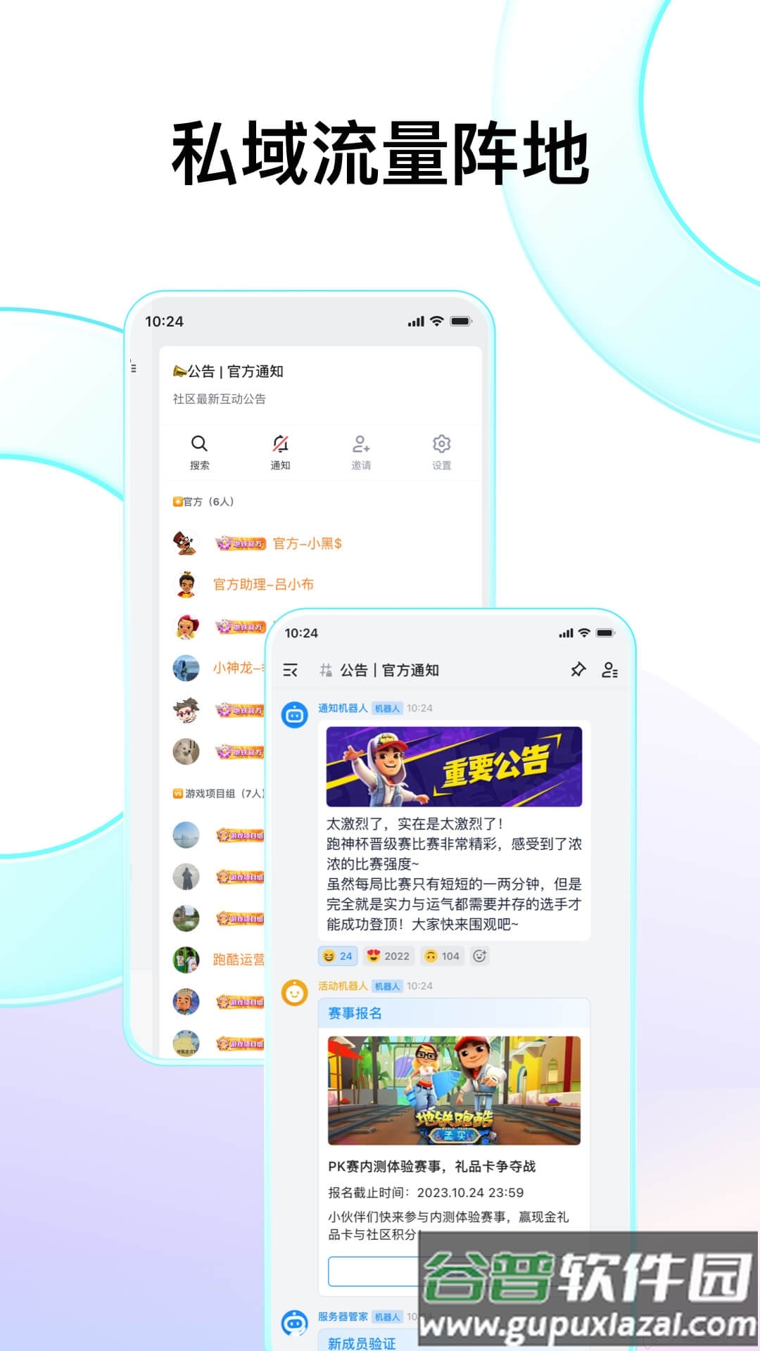 Fanbook地铁跑酷社区app截图3
