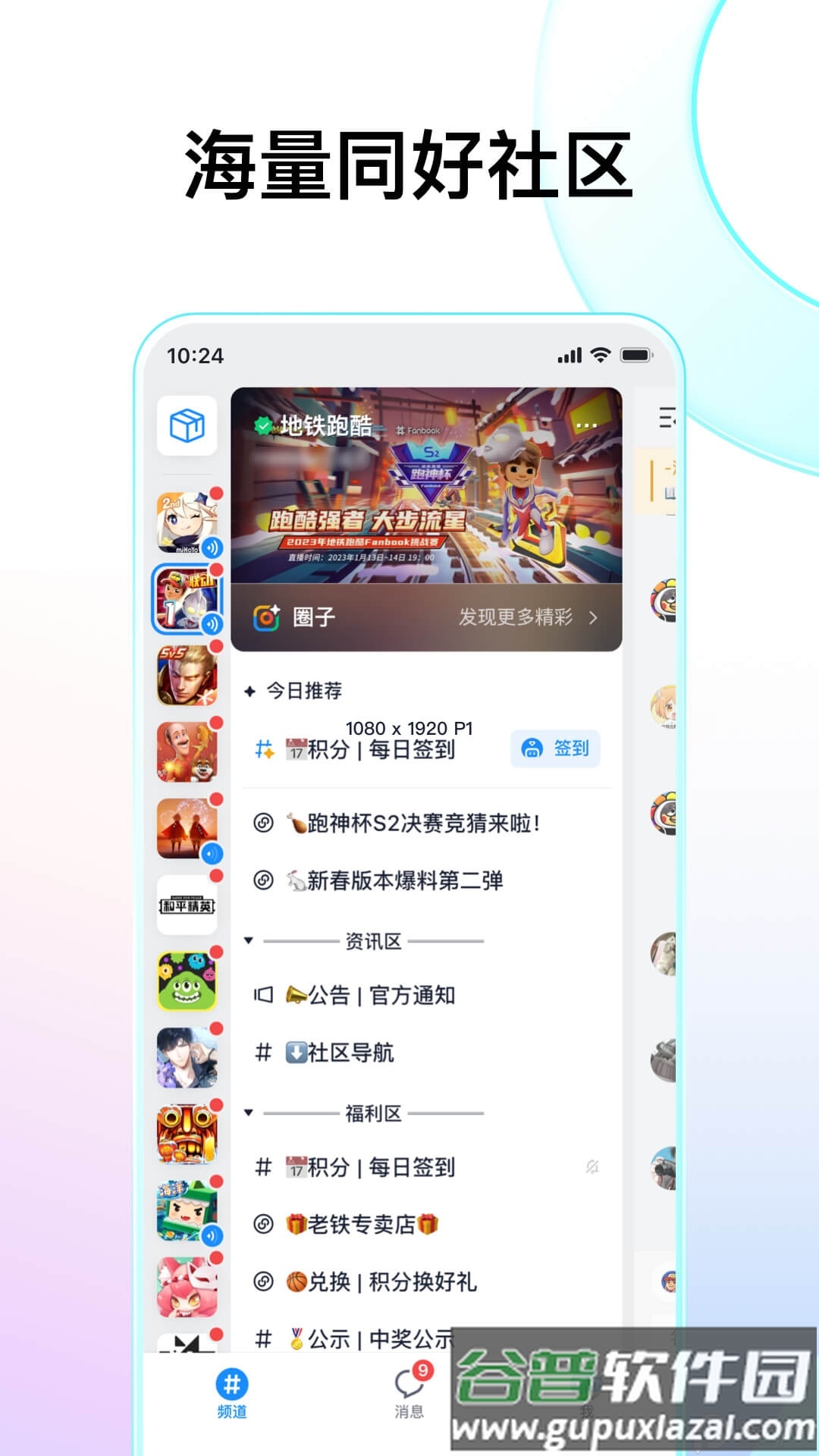 Fanbook地铁跑酷社区app截图5