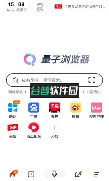 量子浏览器app安卓版截图2