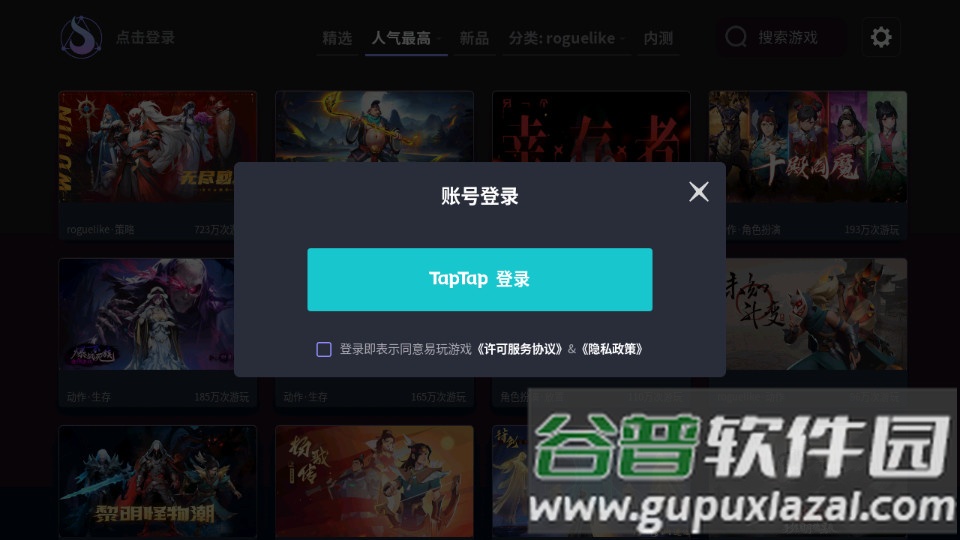 星火对战平台手机最新版截图1
