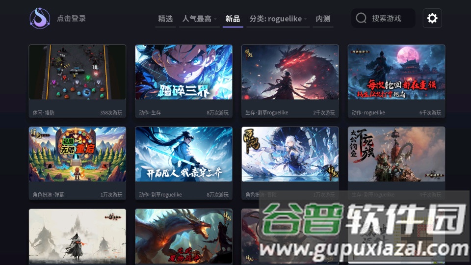 星火对战平台手机最新版截图2