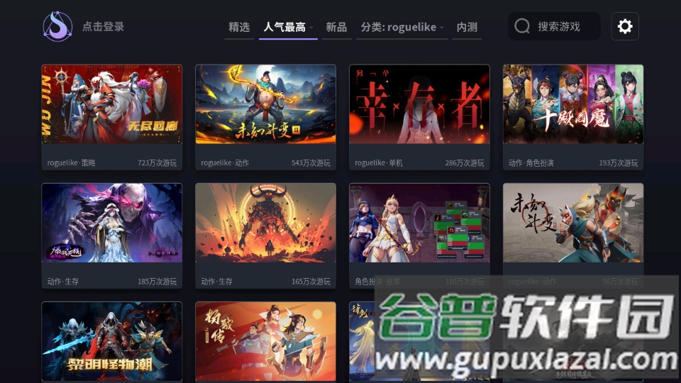 星火对战平台手机最新版截图3