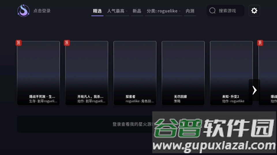 星火对战平台手机最新版截图4