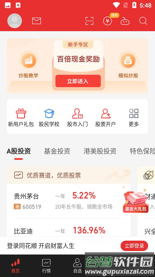 同花顺手机客户端截图1