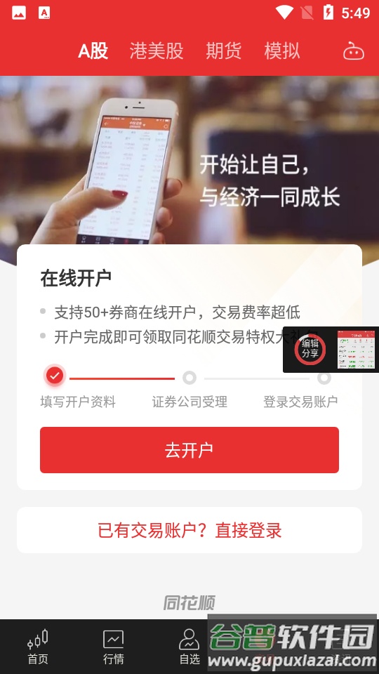 同花顺手机客户端截图4