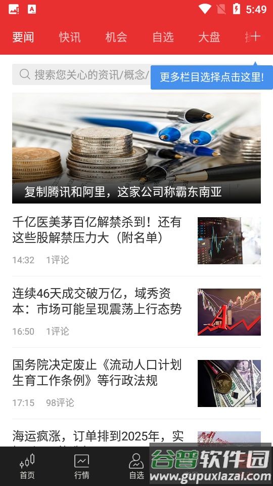 同花顺手机客户端截图5