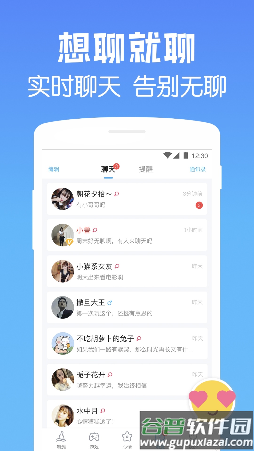 遇见漂流瓶子app同城版截图2
