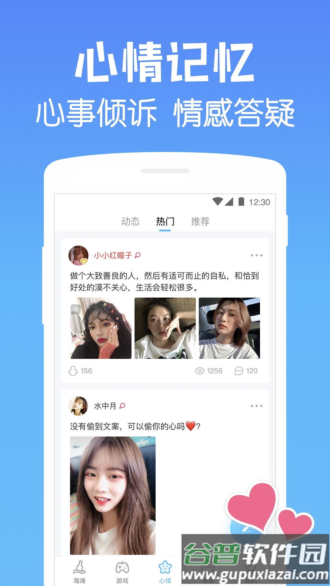 遇见漂流瓶子app同城版截图4
