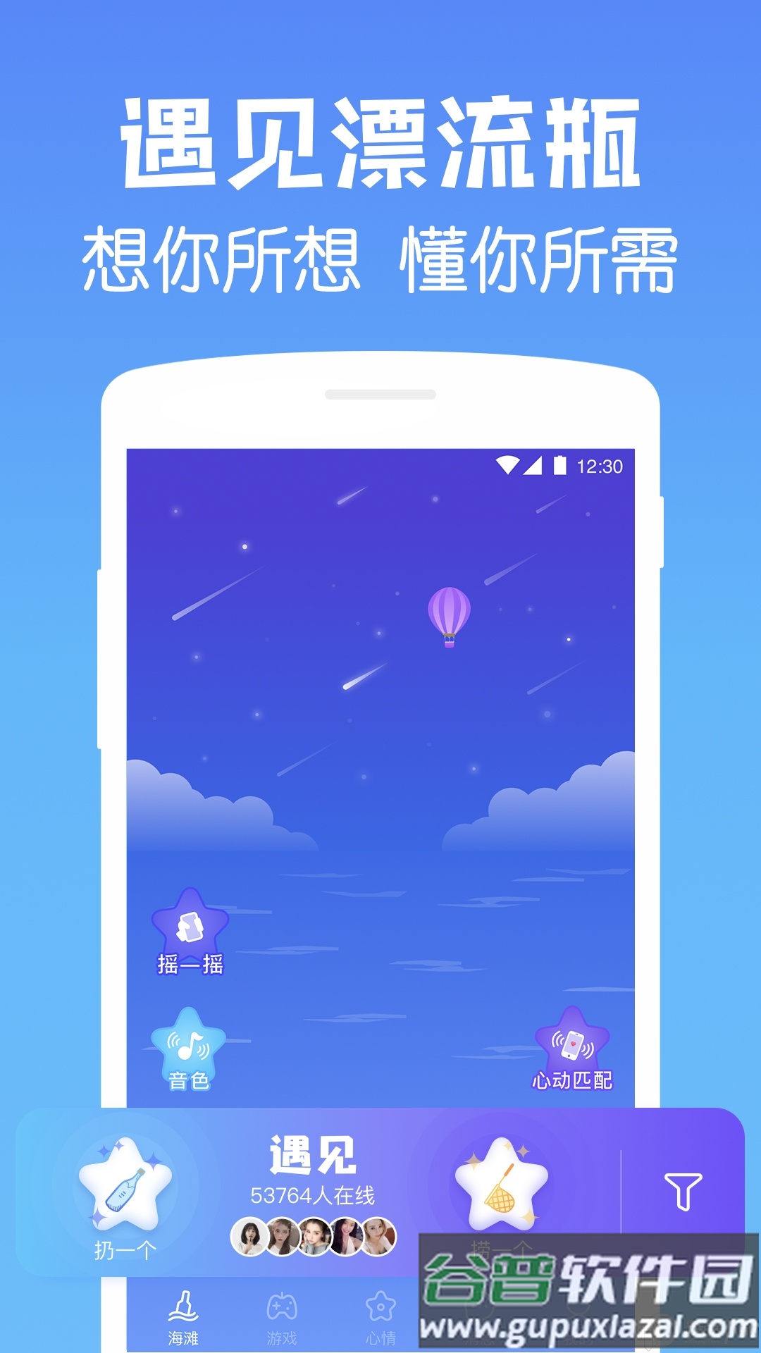 遇见漂流瓶子app同城版截图5